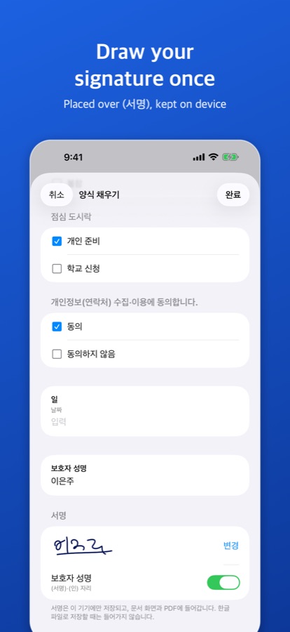 The signature section with a drawn signature and the guardian name switch turned on