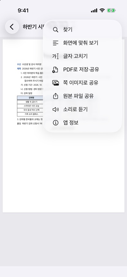 문서 화면의 더 보기 메뉴에 글자 고치기 항목이 있는 화면