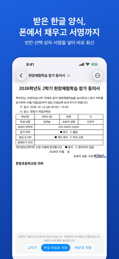 빈칸과 선택 상자, 보호자 서명이 채워진 참가 동의서 화면