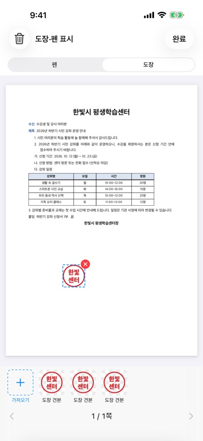 안내문 쪽 위에 도장을 찍고 끌어서 자리를 옮기는 화면